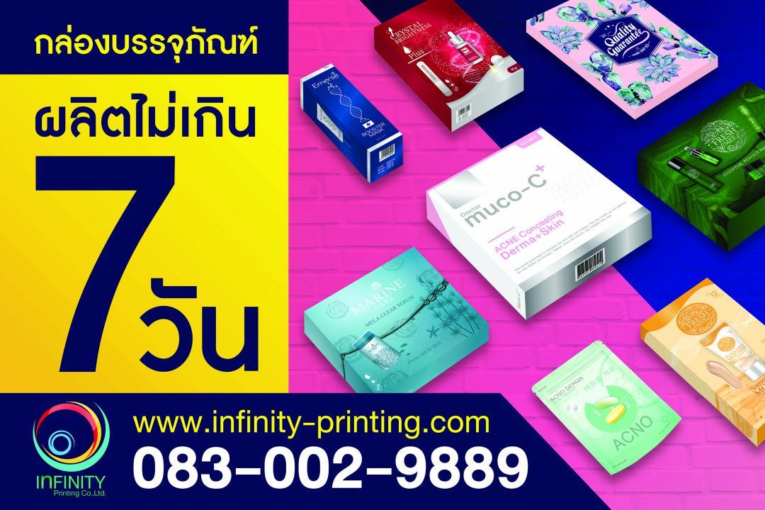 ป้าย Ads แบนเนอร์ Infinity Printing