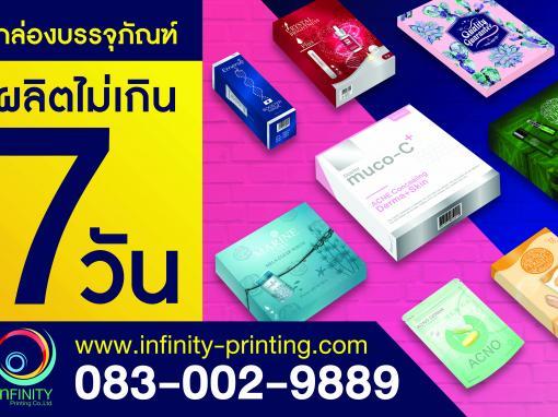 ป้าย Ads แบนเนอร์ Infinity Printing