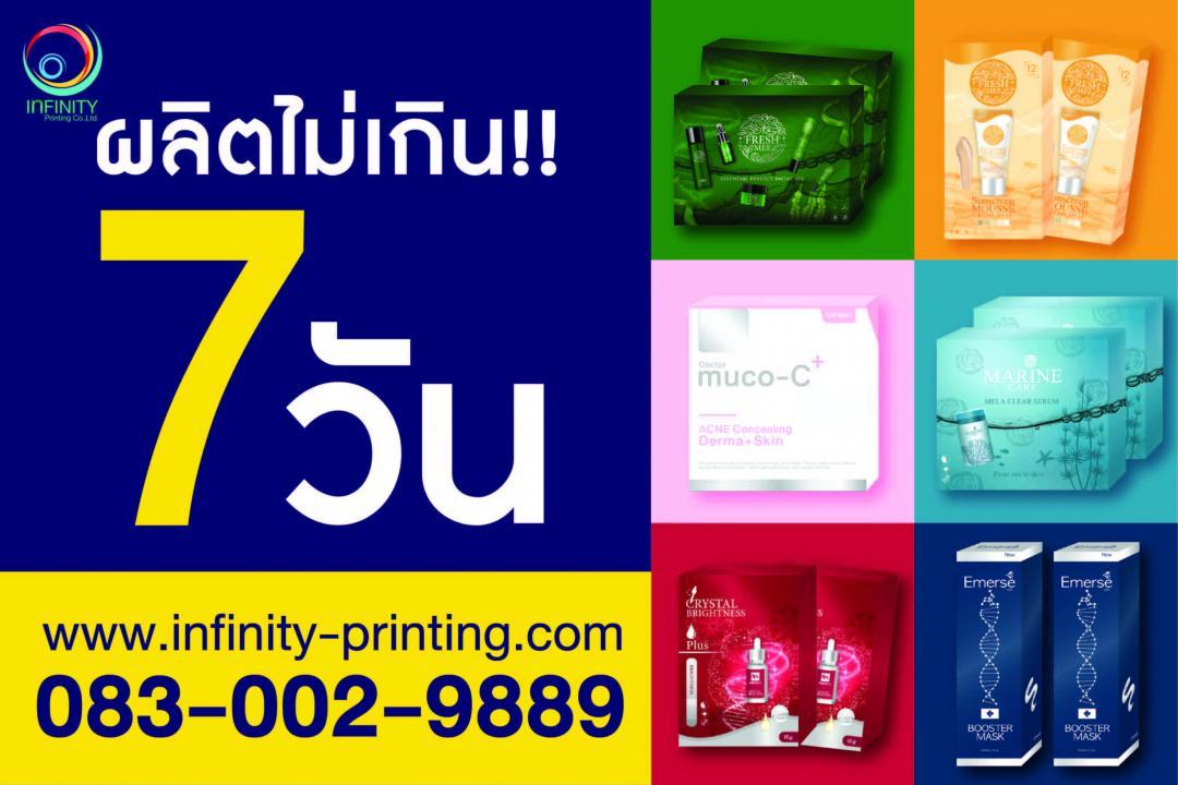 ป้าย Ads แบนเนอร์ Infinity Printing
