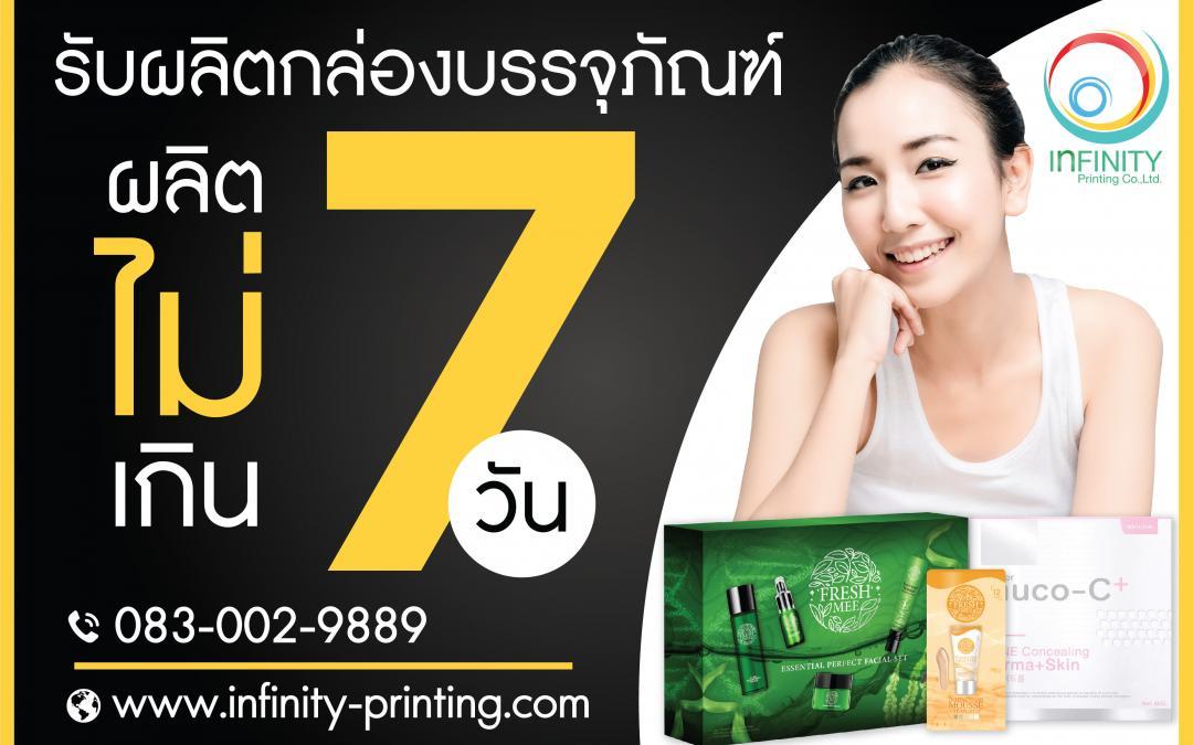 ป้าย Ads แบนเนอร์ Infinity Printing