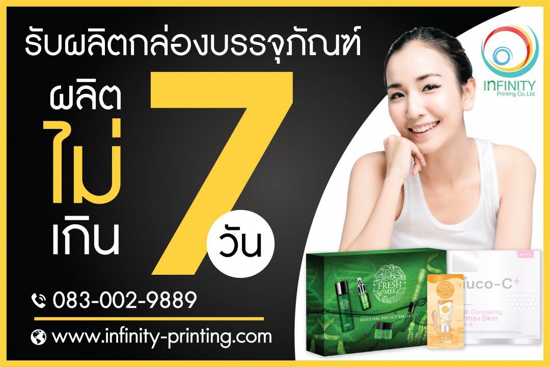 ป้าย Ads แบนเนอร์ Infinity Printing