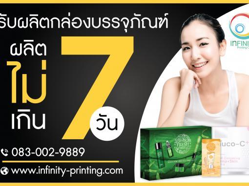 ป้าย Ads แบนเนอร์ Infinity Printing