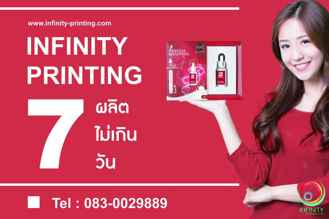 ป้าย Ads แบนเนอร์ Infinity Printing