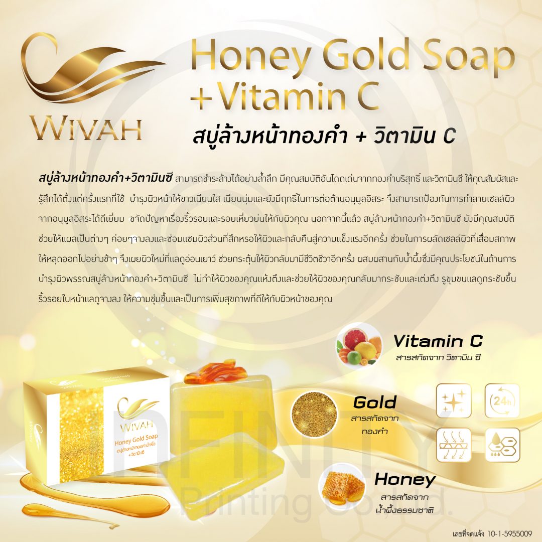 ป้าย Ads WIVAH Honey Gold Soap