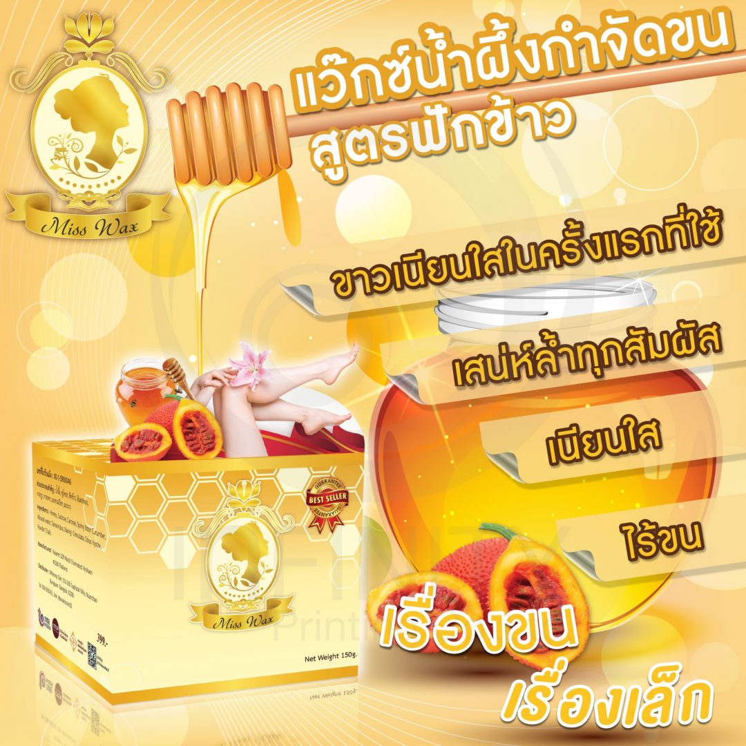 ป้าย Ads Miss Wax