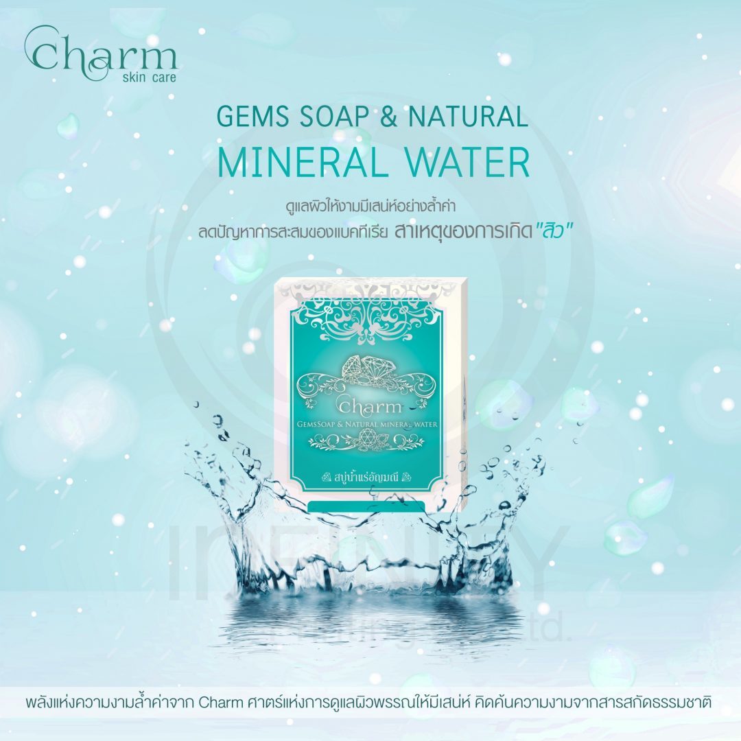 ป้าย Ads Charm skin care