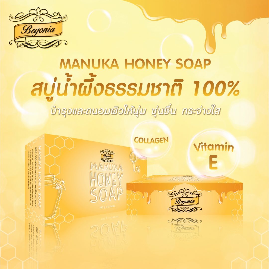 ป้าย Ads Begonia MANUKA HONEY SOAP