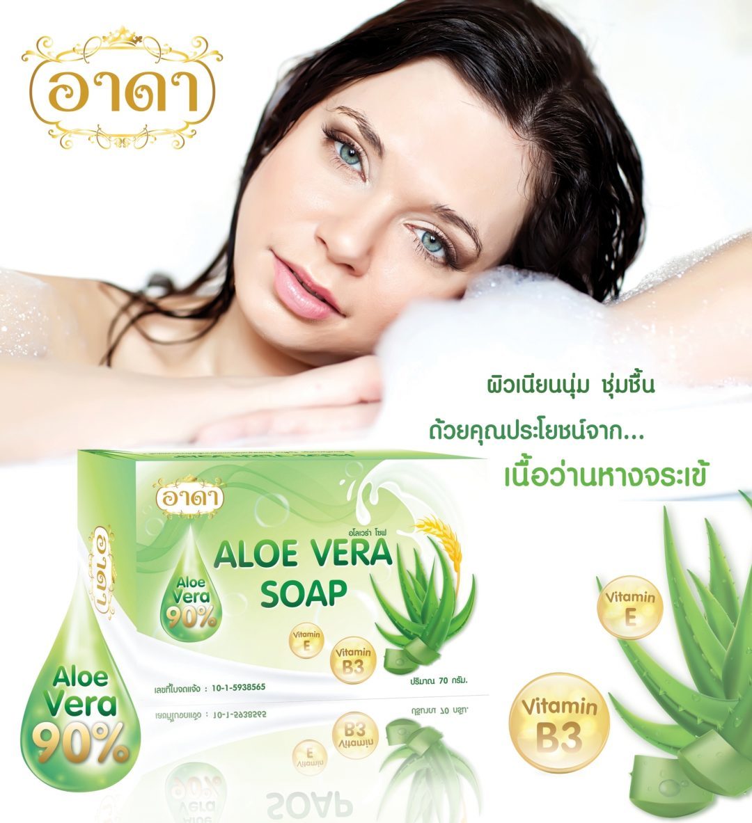 ป้าย Ads อาดา อโลเวร่า โซฟ