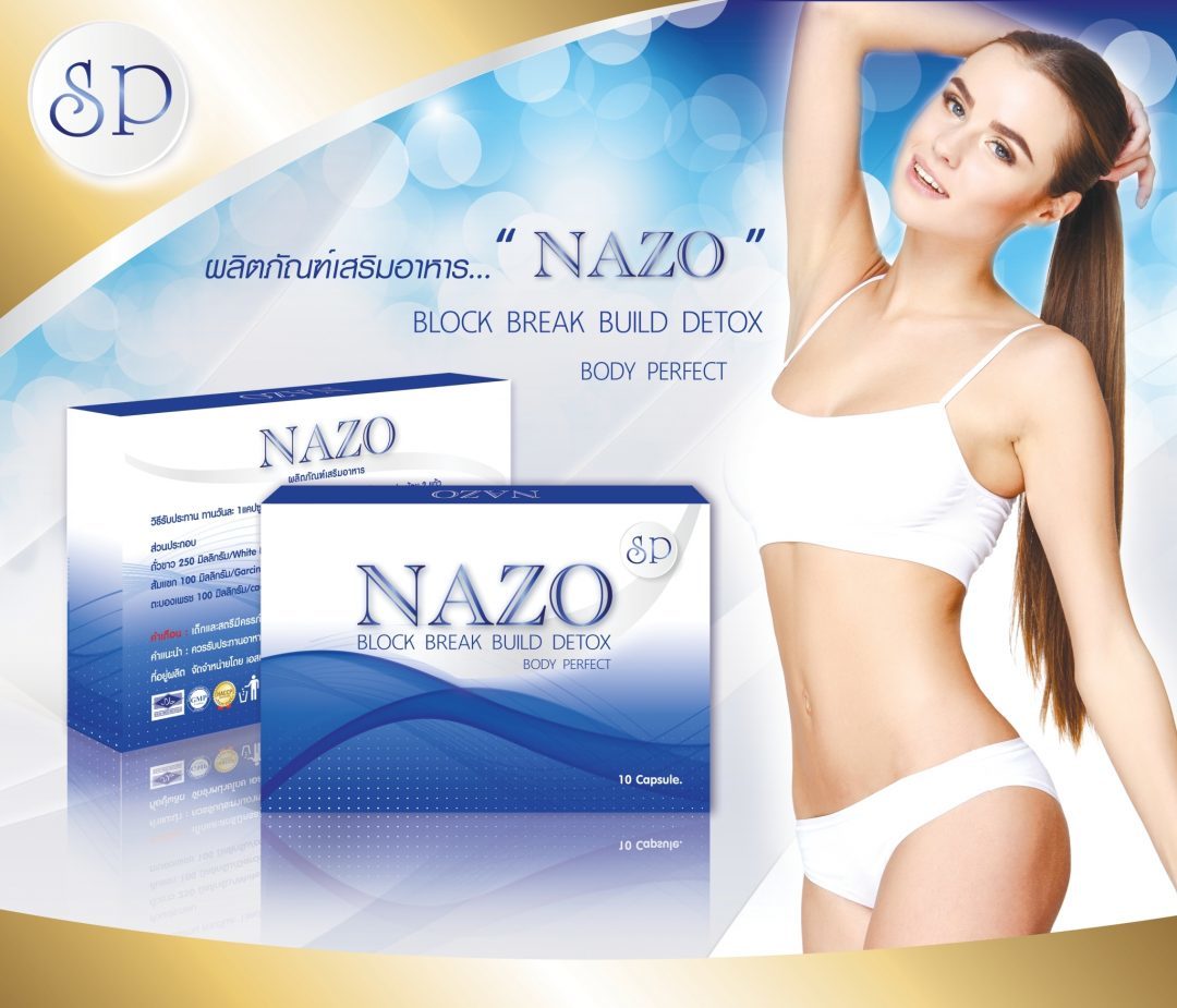 ป้าย Ads NAZO BODY PERFECT