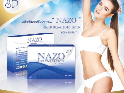 ป้าย Ads NAZO BODY PERFECT