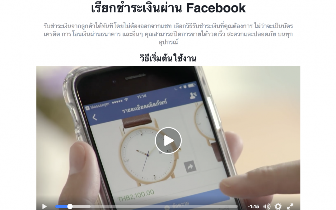 ชำระเงินค่าสินค้า ผ่านFacebook ในinbox