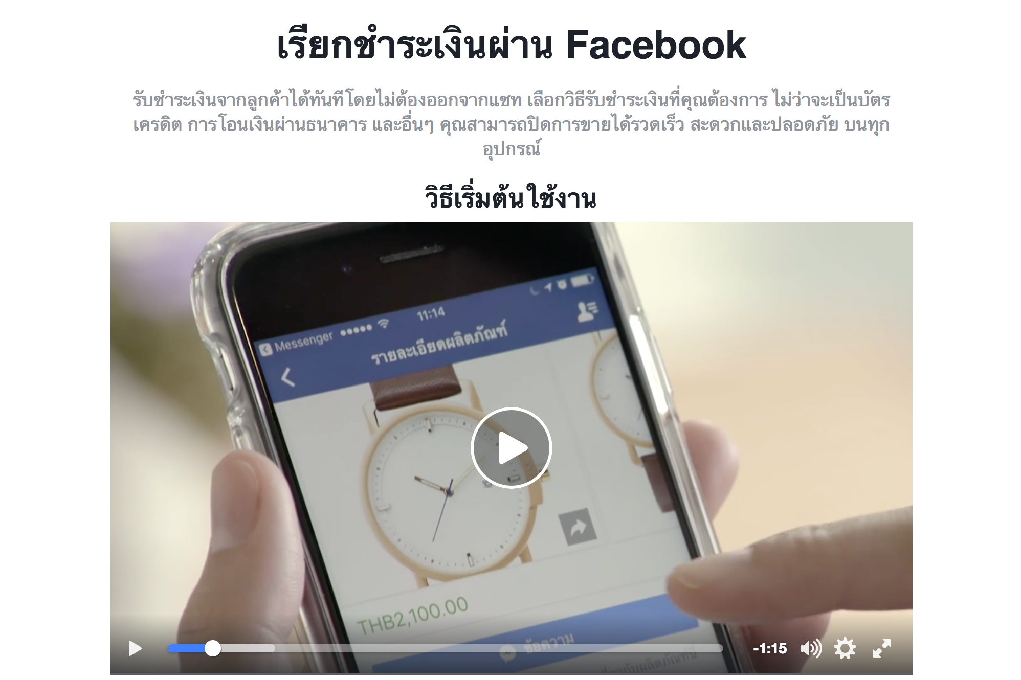 ชำระเงินผ่านfacebook