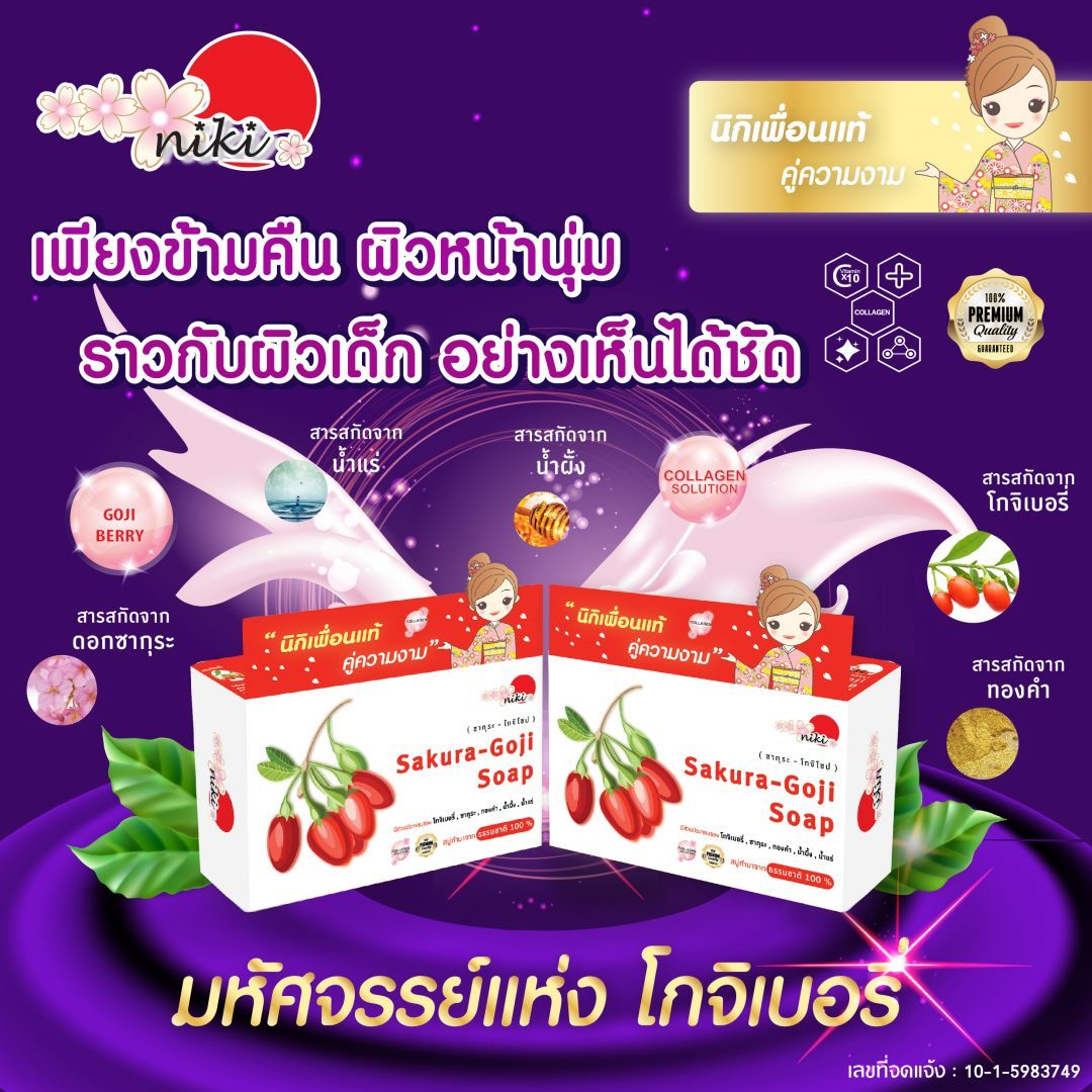 ป้าย Ads niki Sakura-Goji Soap