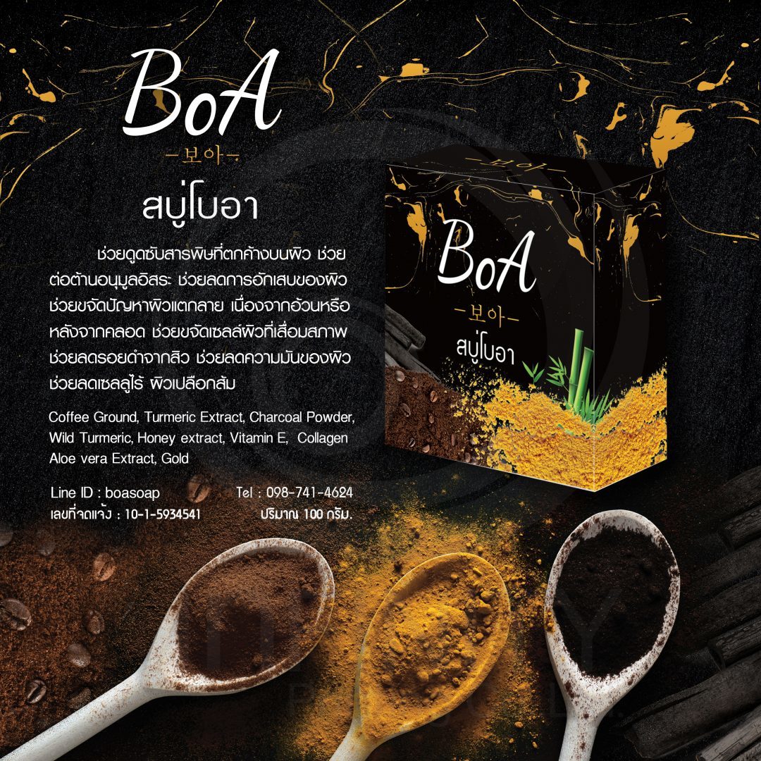 ป้าย Ads BoA(โบอา)