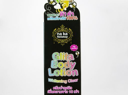 กล่องโลชั่น(lotion)Glita Body Lotion