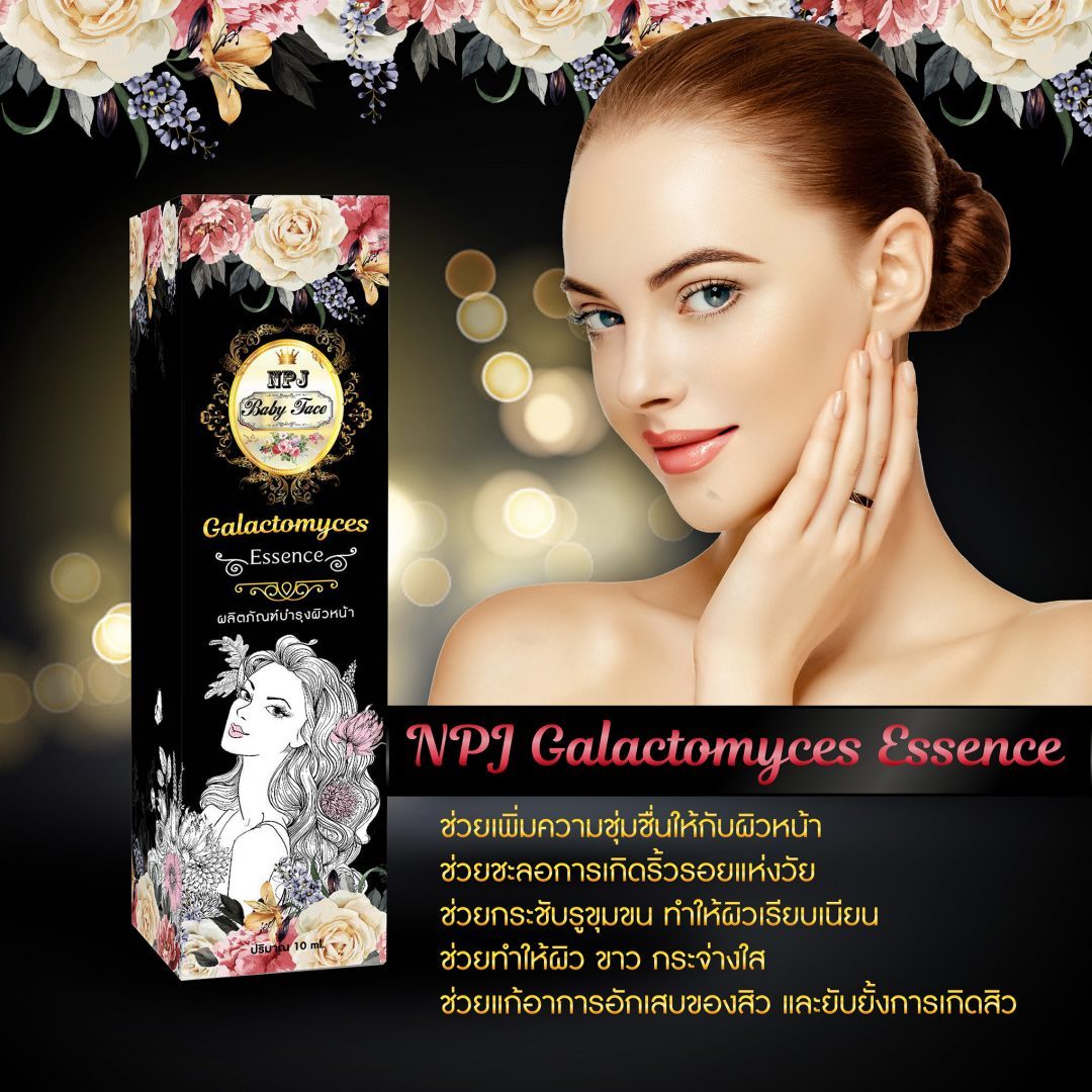 ป้าย Ads แบนเนอร์ NPJ Galactomyces Essence