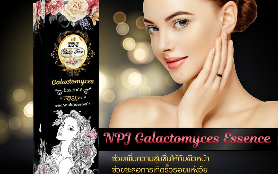 ป้าย Ads แบนเนอร์ NPJ Galactomyces Essence