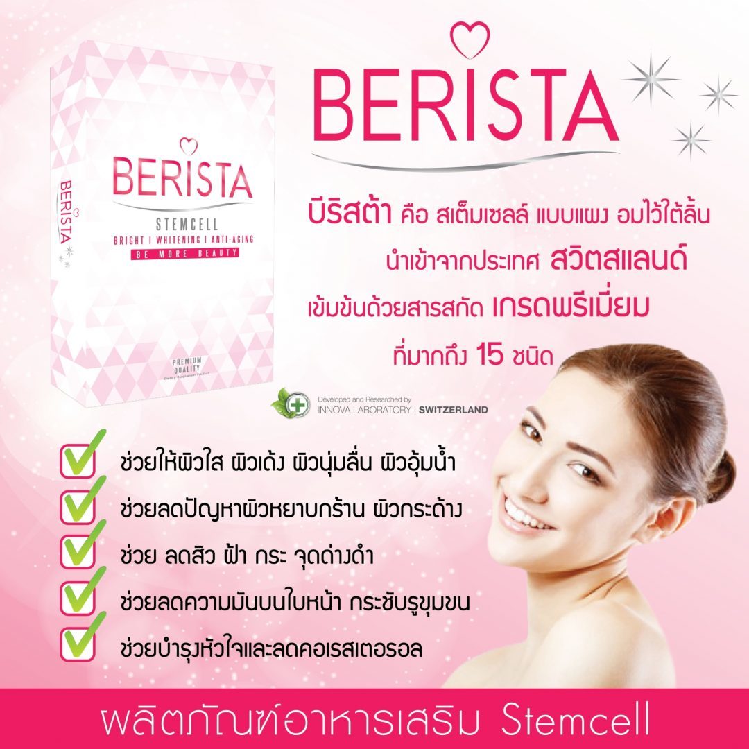 ป้าย ads แบนเนอร์ BERISTA stemcell