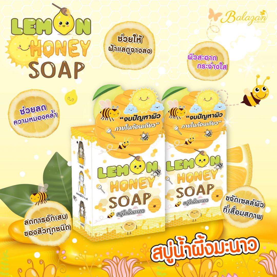 ป้าย Ads แบนเนอร์ Balagan lemon honey soap