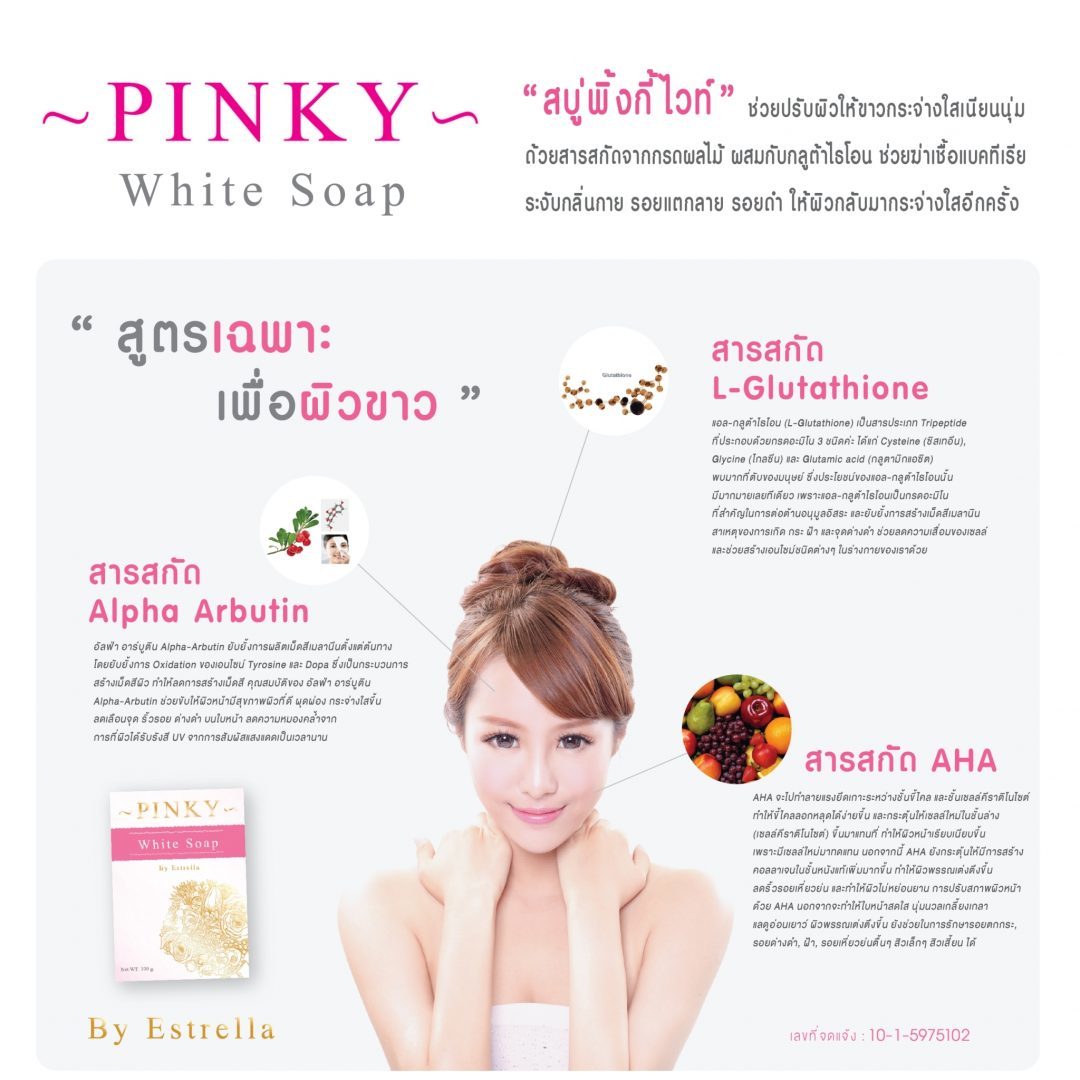ป้าย Ads แบนเนอร์ Pinky White Soap