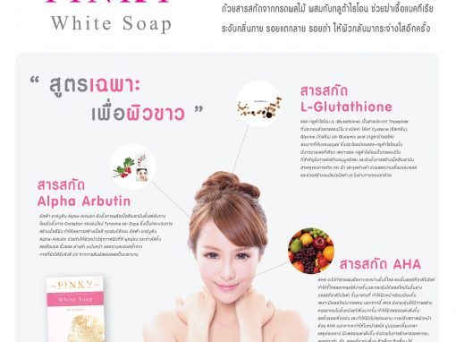 ป้าย Ads แบนเนอร์ Pinky White Soap