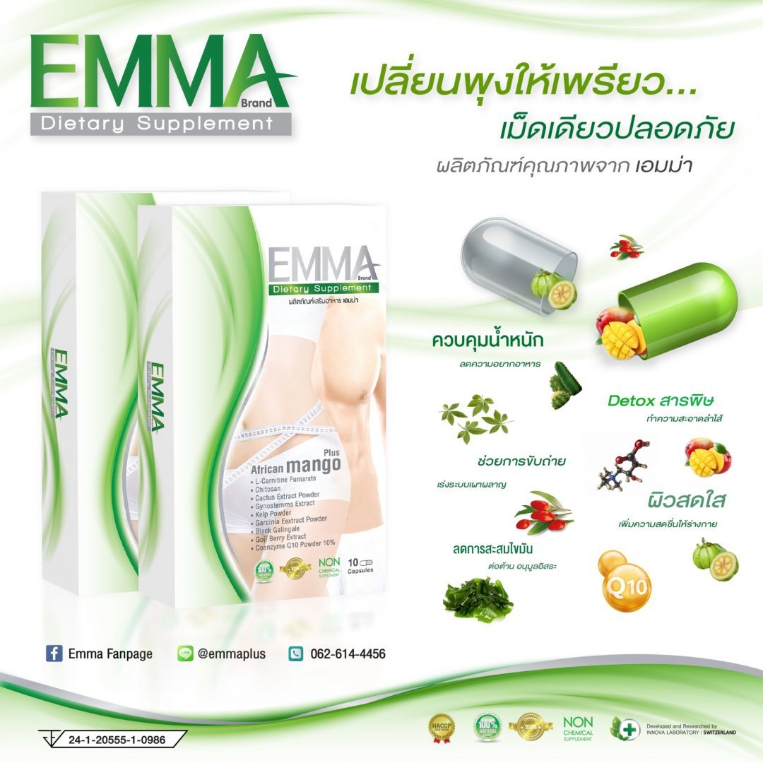 ป้าย Ads แบนเนอร์ EMMA BRAND dietary supplement
