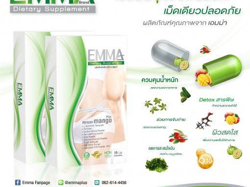ป้าย Ads แบนเนอร์ EMMA BRAND dietary supplement