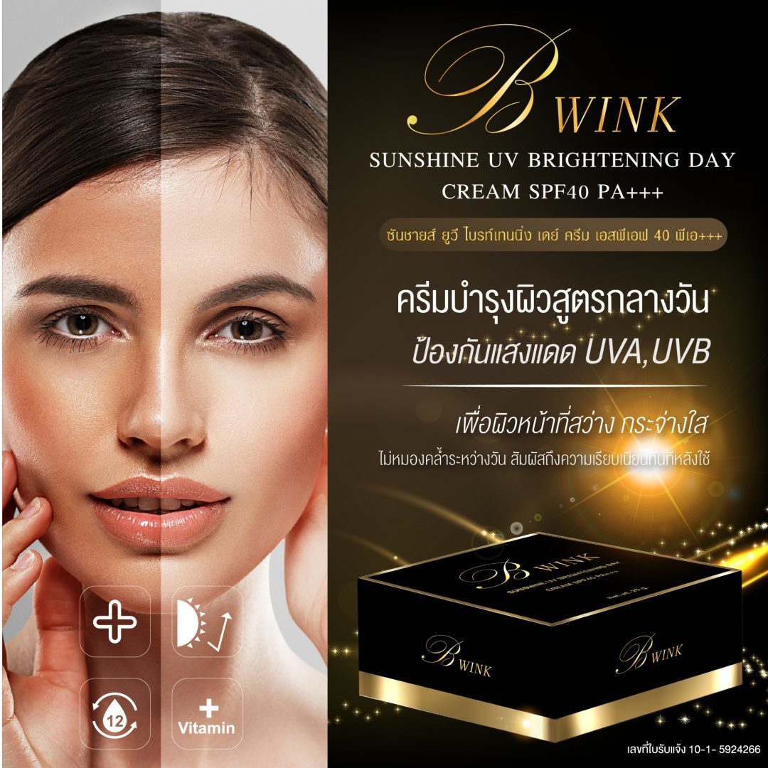 ป้าย Ads แบนเนอร์ BWINK sunshine uv brightening day