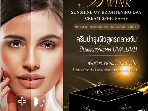 ป้าย Ads แบนเนอร์ BWINK sunshine uv brightening day