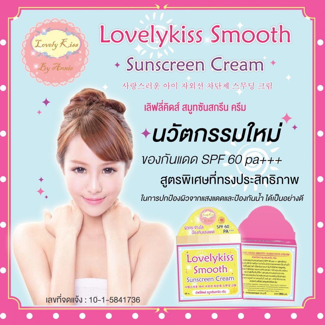 ป้าย Ads แบนเนอร์ lovelykiss by annie