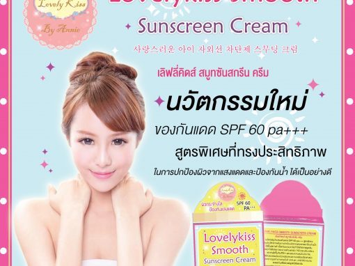 ป้าย Ads แบนเนอร์ lovelykiss by annie