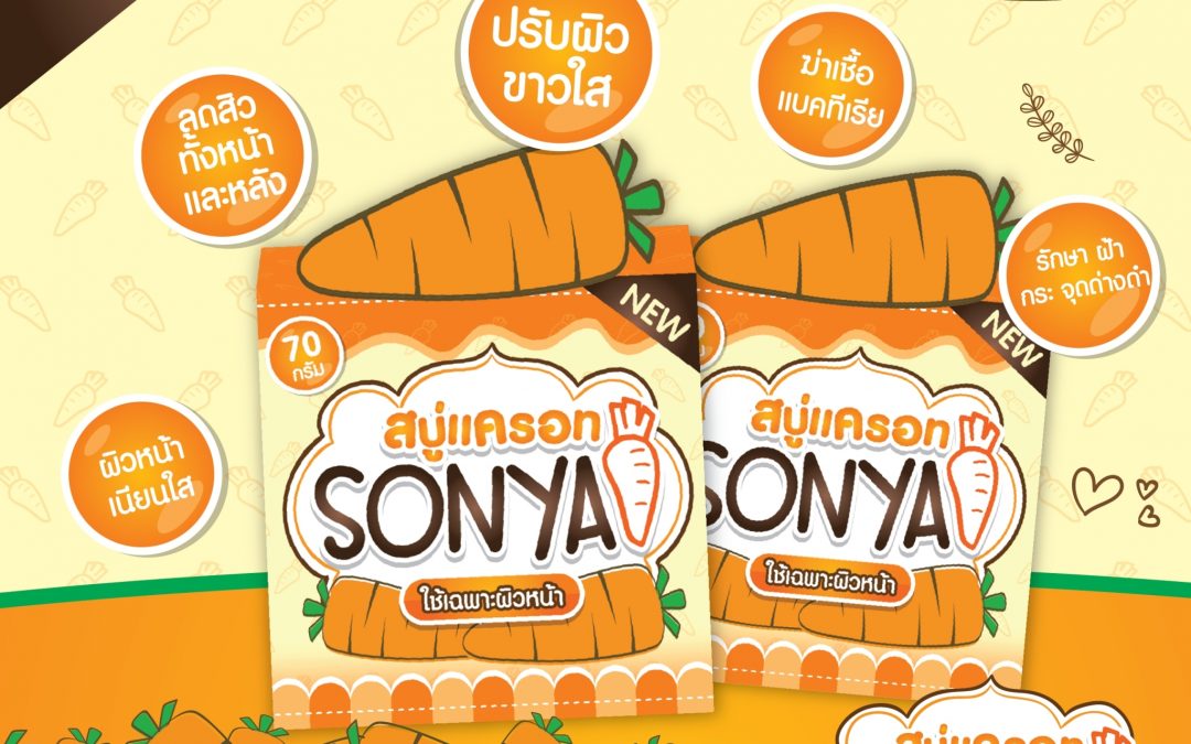 ป้าย Ads แบนเนอร์ สบู่แครอท Sonya