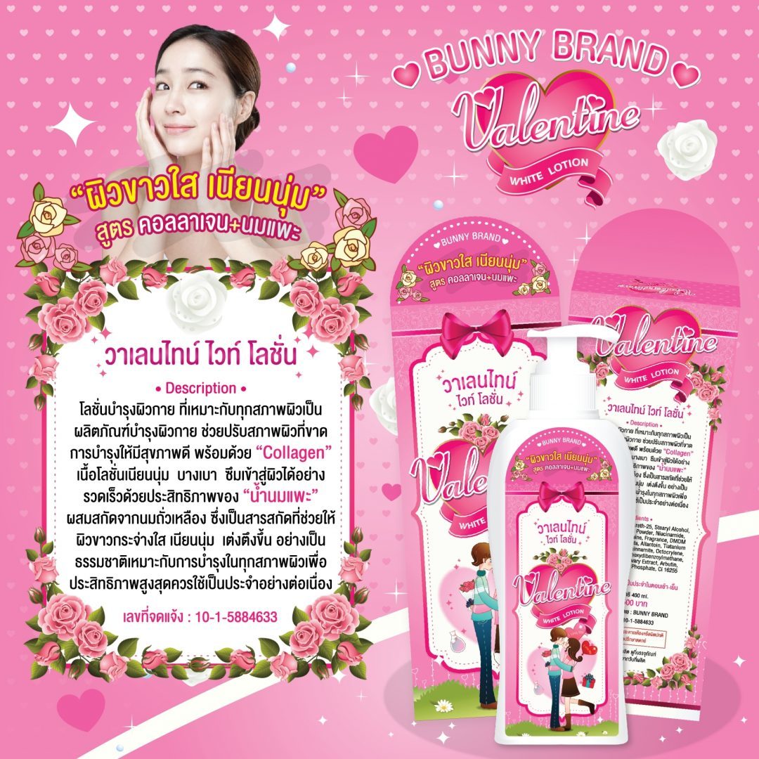 ป้าย Ads แบนเนอร์ Bunnybrand Valentine White Lotion
