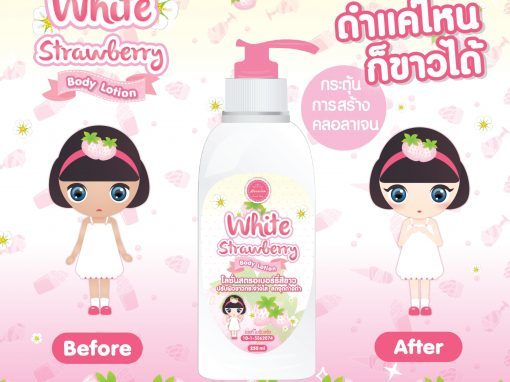 ป้าย Ads แบนเนอร์ White Strawberry Body Lotion