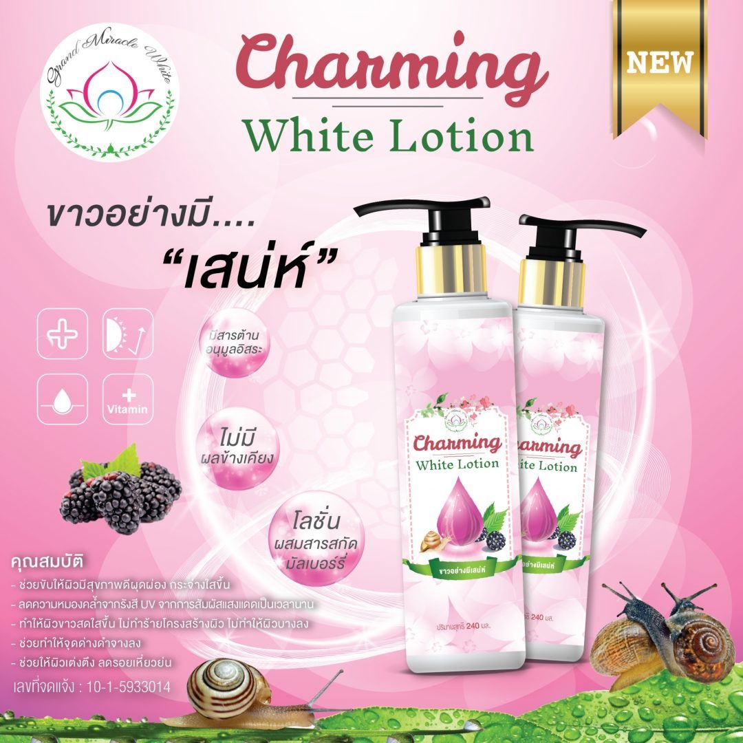 ป้าย Ads แบนเนอร์ Charming White Lotion