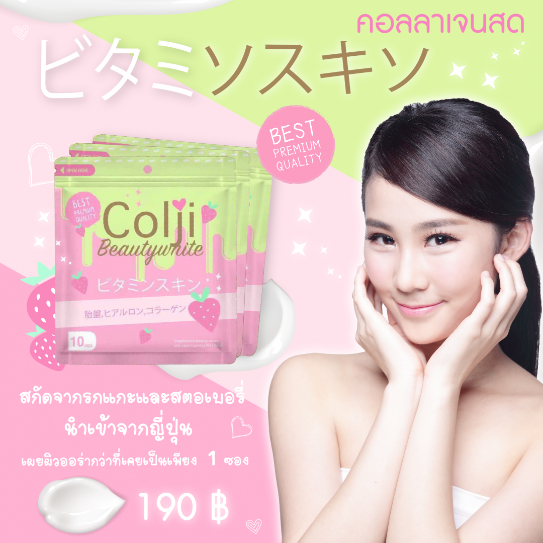 ป้าย Ads แบนเนอร์ Colji Beautwhite
