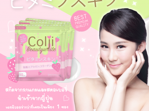 ป้าย Ads แบนเนอร์ Colji Beautwhite