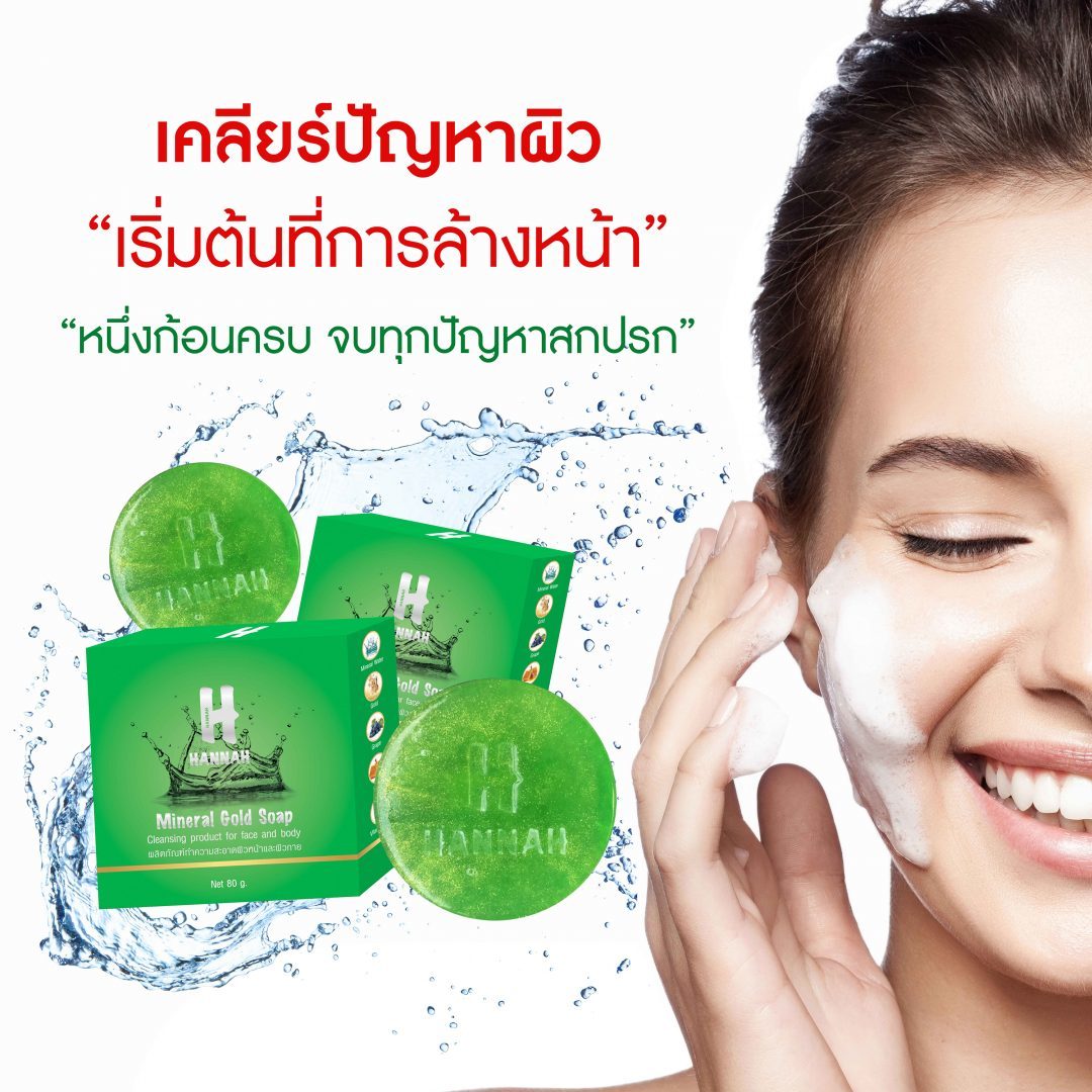 ป้าย Ads แบนเนอร์ กล่องสบู่ HANNAH