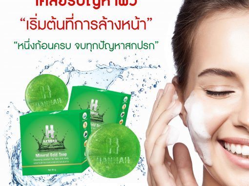 ป้าย Ads แบนเนอร์ กล่องสบู่ HANNAH