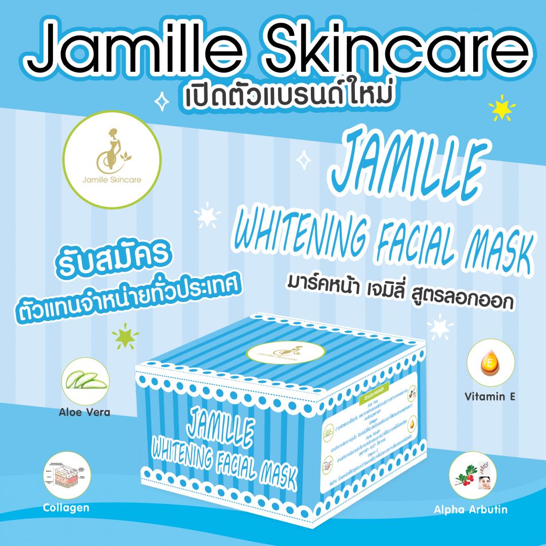 ป้าย Ads แบนเนอร์ Jamille Skincare Whitening Facial Mask