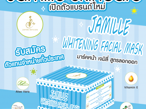 ป้าย Ads แบนเนอร์ Jamille Skincare Whitening Facial Mask