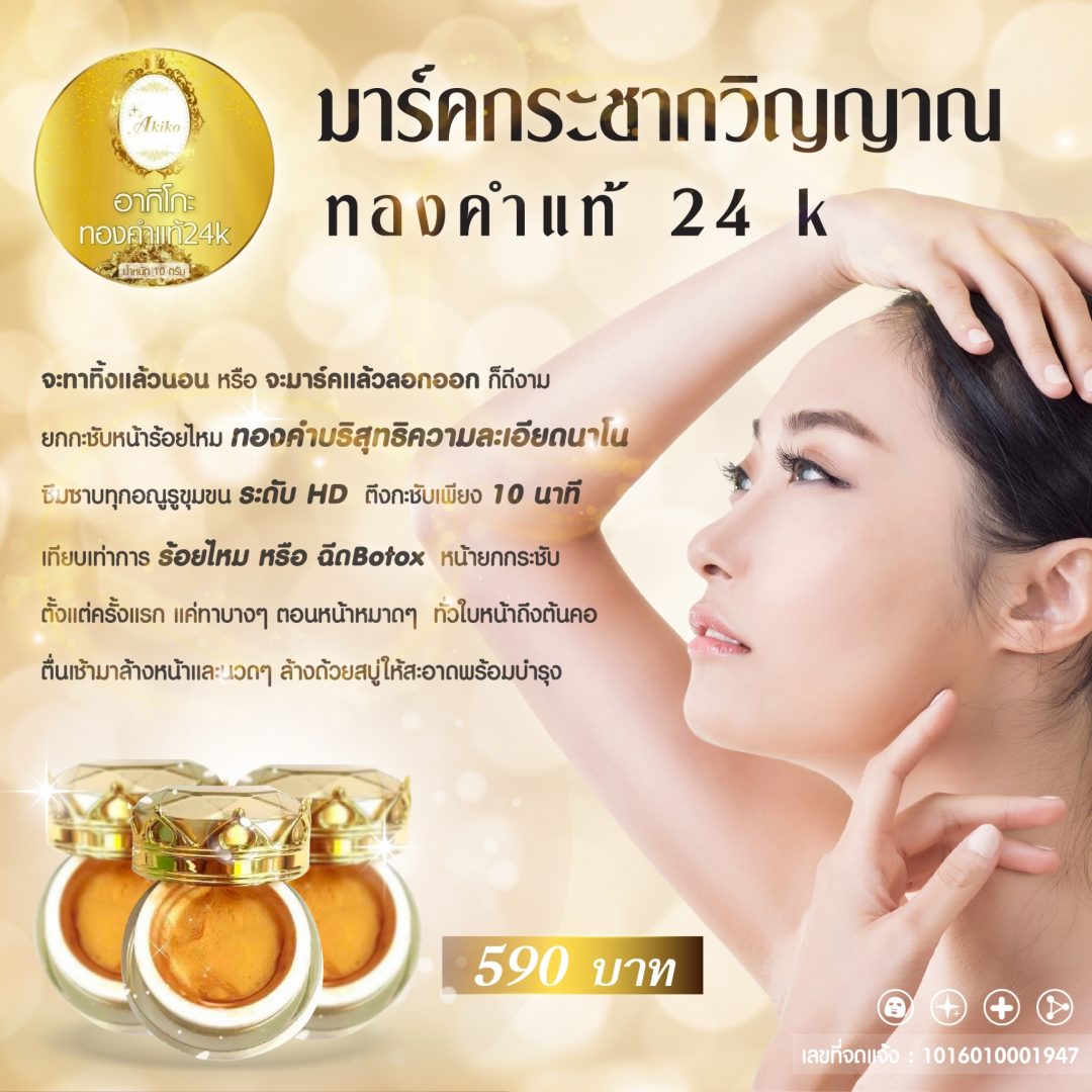 ป้าย Ads แบนเนอร์ และ บัตรตัวแทน มาร์คกระชากวิญญาณทองคำแท้ 24 k