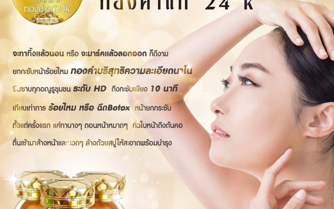 ป้าย Ads แบนเนอร์ และ บัตรตัวแทน มาร์คกระชากวิญญาณทองคำแท้ 24 k