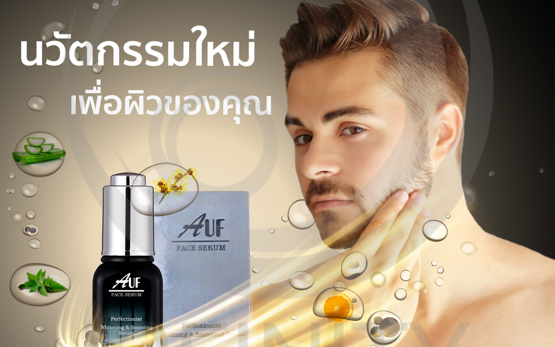 ป้าย Ads แบนเนอร์ AUF FACE SERUM Limited Edition