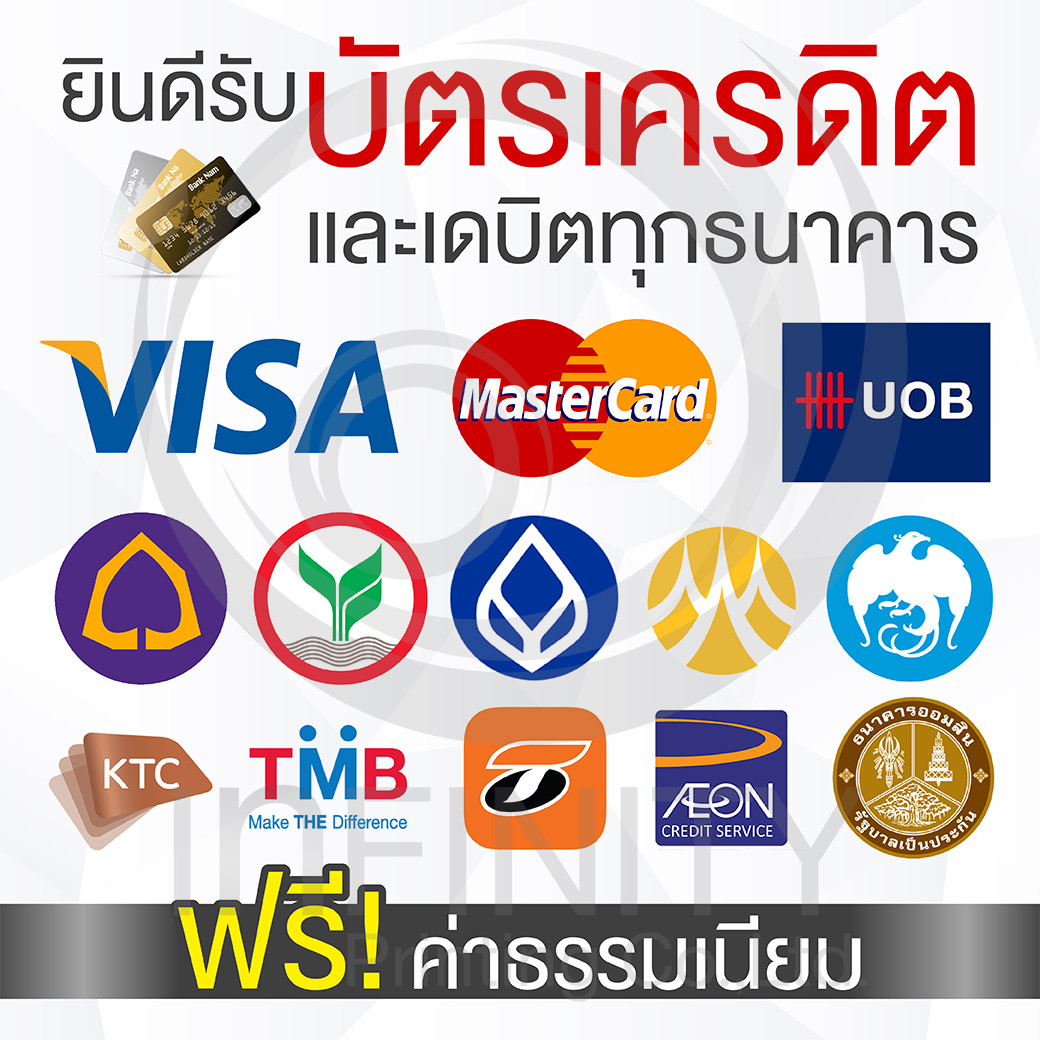 โรงพิมพ์รับบัตรเครดิต