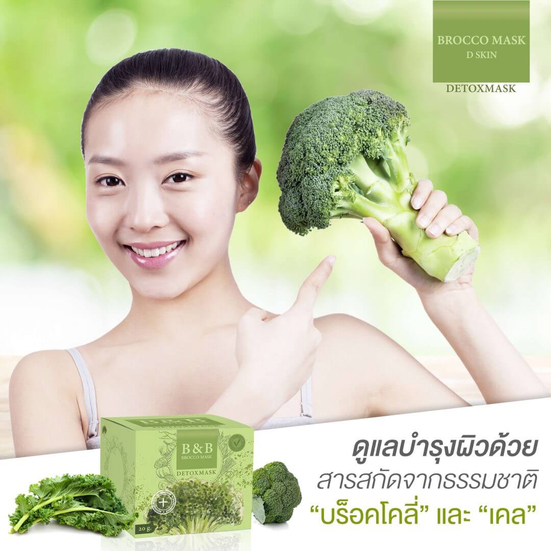 ป้าย Ads แบนเนอร์ BROCCO MASK D SKIN