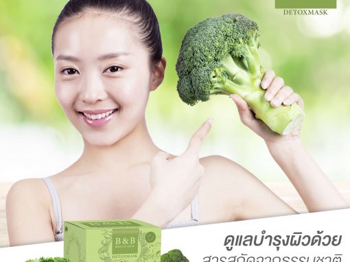 ป้าย Ads แบนเนอร์ BROCCO MASK D SKIN