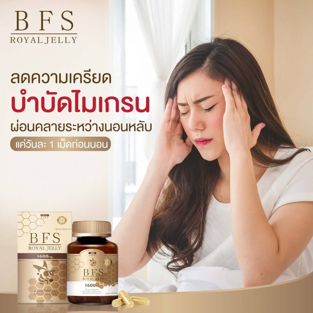 ป้าย Ads แบนเนอร์ BFS ROYAL JELLY