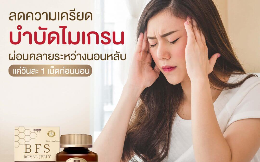 ป้าย Ads แบนเนอร์ BFS ROYAL JELLY