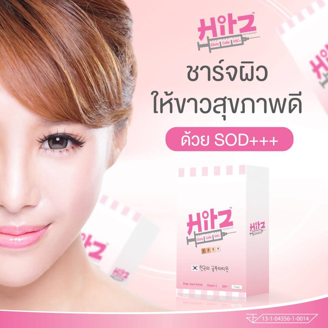 ป้าย Ads แบนเนอร์ HitZ Gluta Colla Vit-c